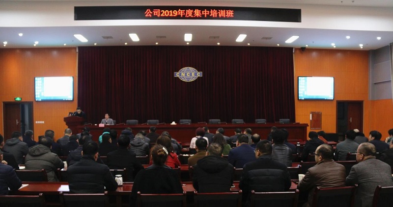 公司舉辦2019年度精細化管理和法律制度集中培訓(xùn)班