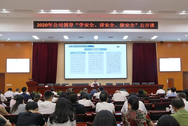 公司舉辦“學安全、講安全、做安全”公開課