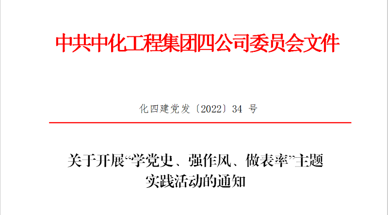 “學黨史、強作風、做表率”之作風建設（一）