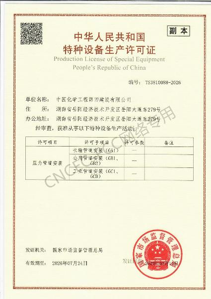 GA1、GB1、GB2、GC1、GCD壓力管道安裝改造維修許可證