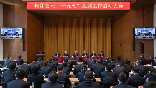 中國化學召開“十五五”規(guī)劃工作啟動大會