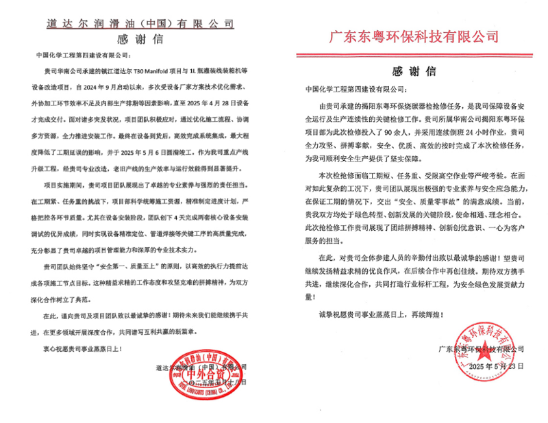 聚焦“135” 品牌引領在行動⑧ | 中國化學四化建多個項目獲業主致謝和表彰