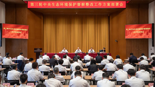 中國化學(xué)召開第三輪中央生態(tài)環(huán)境保護(hù)督察整改工作方案部署會