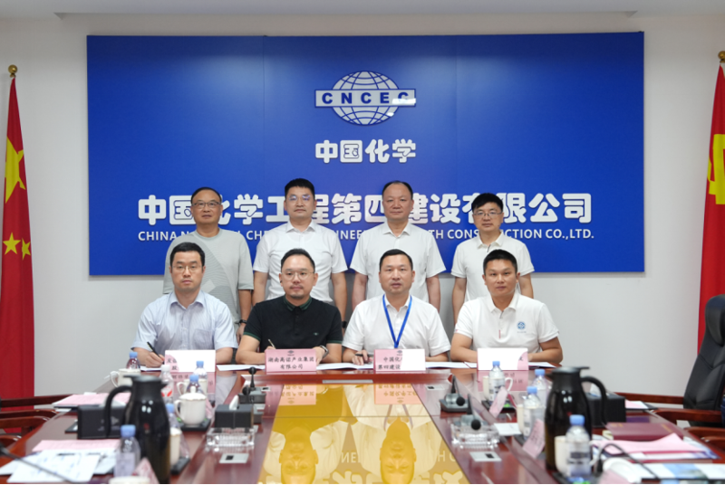 中國化學四化建與高諾集團、友誼國際、湖南中大簽署戰略合作協議