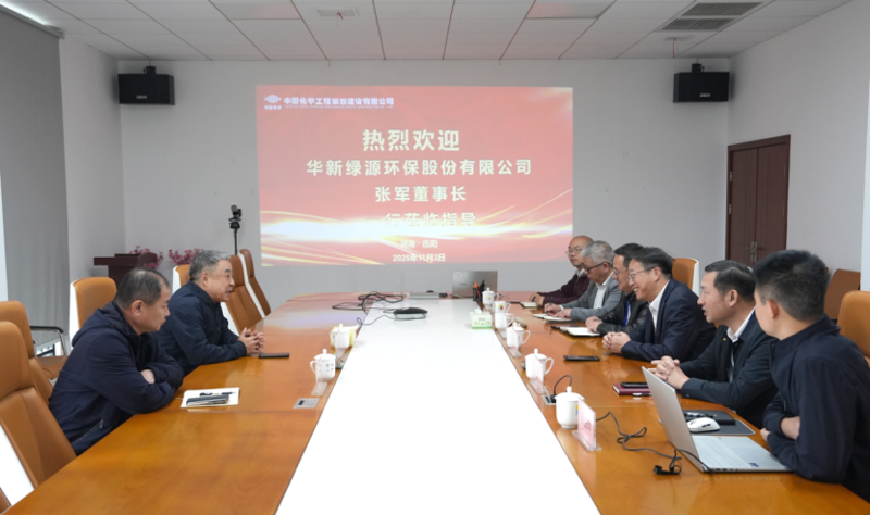 中國化學(xué)工程四化建與華新綠源座談交流
