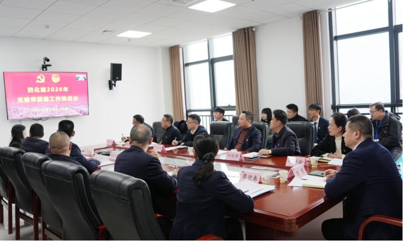 “四新”進(jìn)行時(shí) 奮進(jìn)“十五五” | 四化建召開(kāi)2026年黨建帶團(tuán)建工作推進(jìn)會(huì)