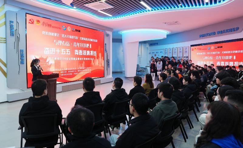 青春視角“數”說兩會  青年之聲“理”響巴陵——四化建承辦“與理有岳·青年宣講吧”全國兩會精神解讀示范宣講活動